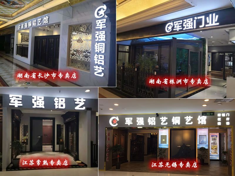 軍強(qiáng)部分專賣店